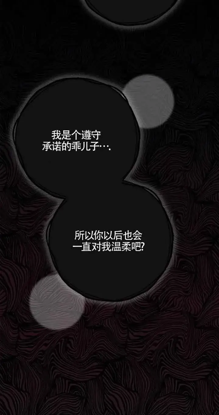 《成为颓废文男主的妈妈》第17话图14