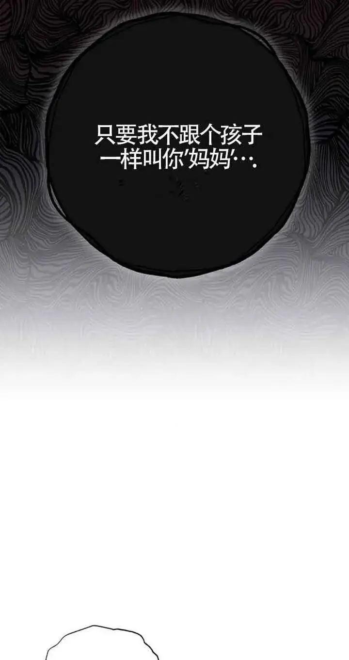 《成为颓废文男主的妈妈》第17话图15