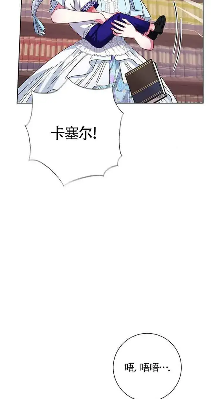 《成为颓废文男主的妈妈》第17话图18