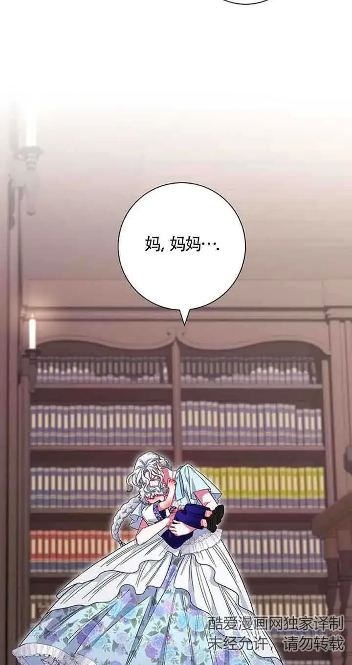 《成为颓废文男主的妈妈》第17话图19