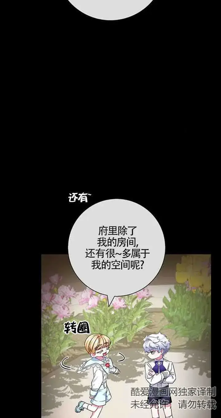 《成为颓废文男主的妈妈》第17话图2