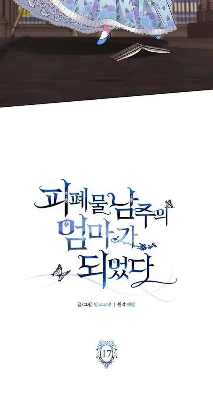 《成为颓废文男主的妈妈》第17话图20
