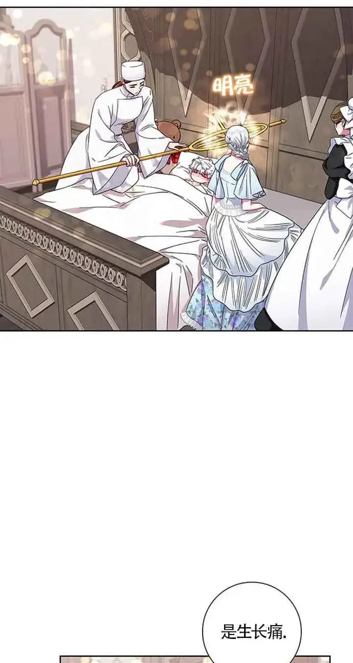 《成为颓废文男主的妈妈》第17话图21