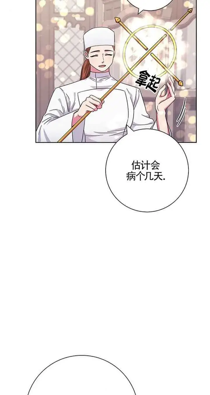 《成为颓废文男主的妈妈》第17话图22