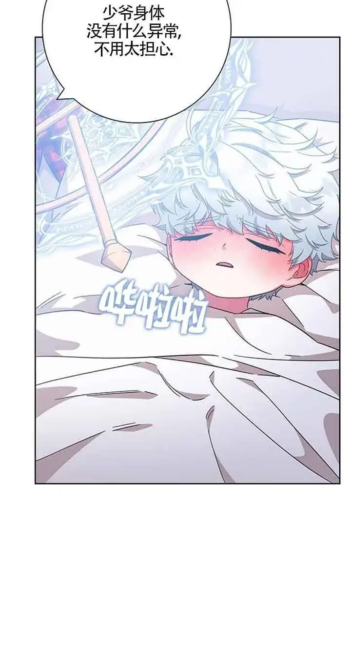 《成为颓废文男主的妈妈》第17话图23