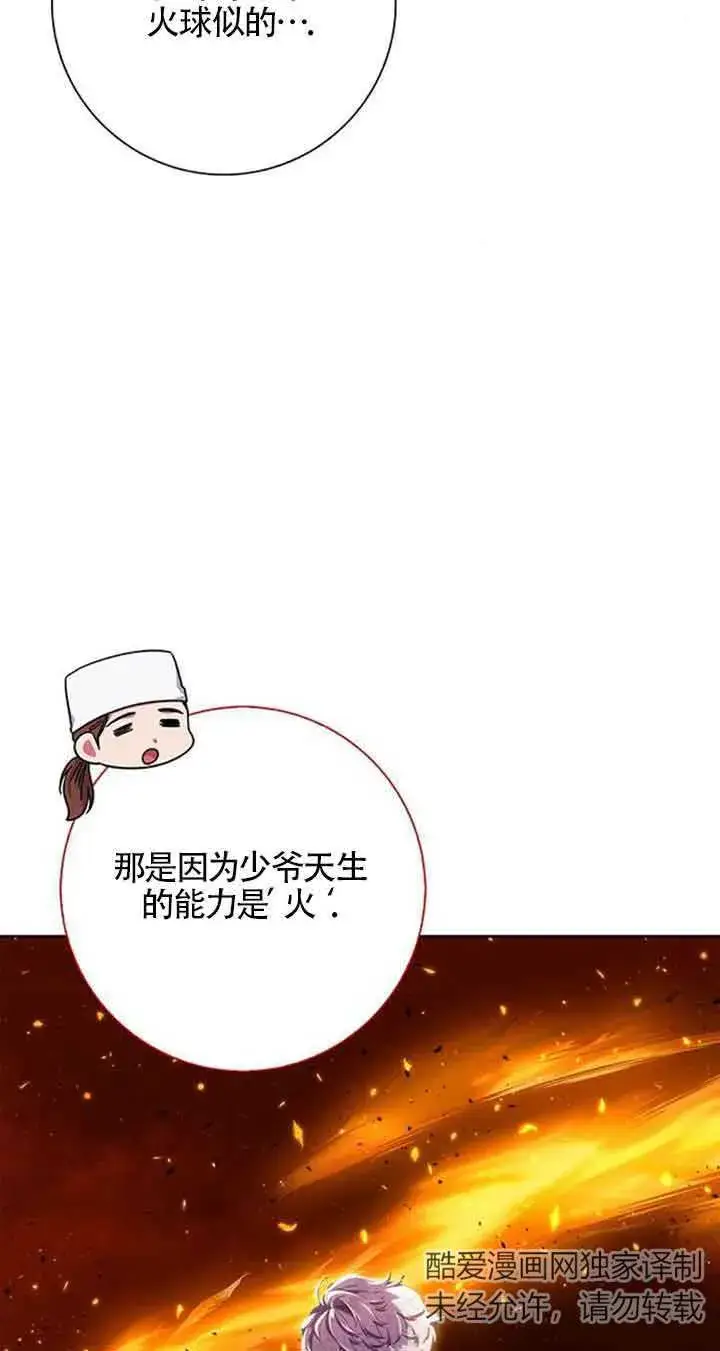 《成为颓废文男主的妈妈》第17话图25