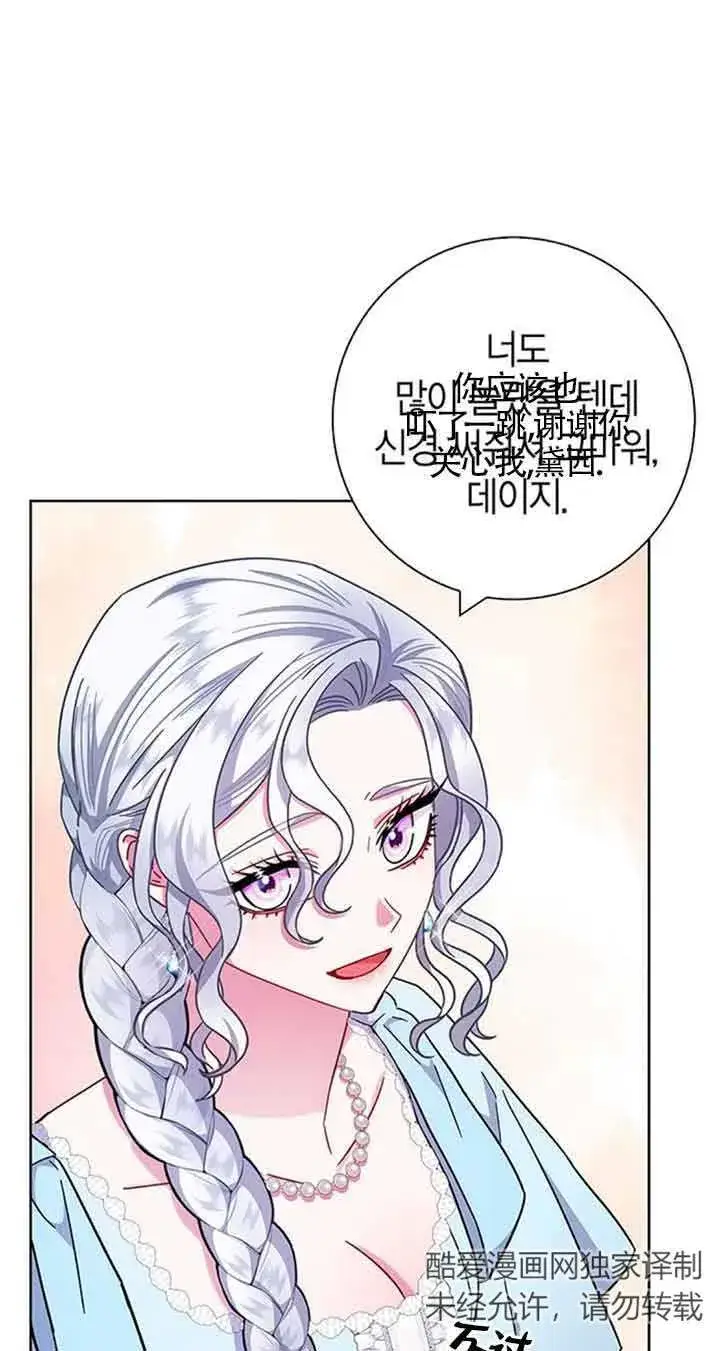 《成为颓废文男主的妈妈》第17话图29