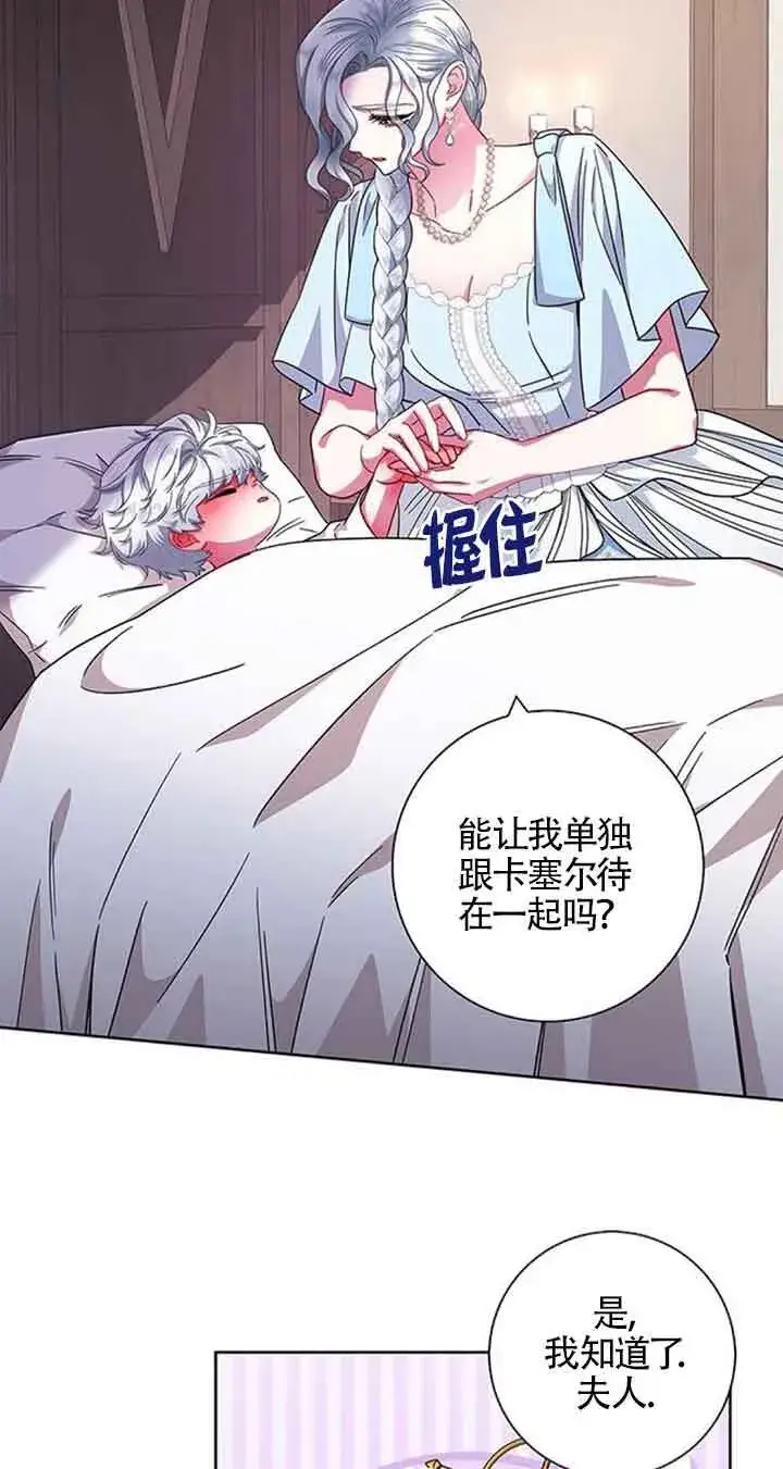 《成为颓废文男主的妈妈》第17话图31