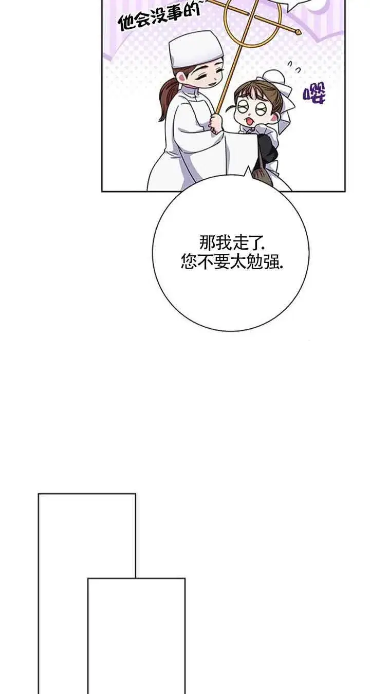 《成为颓废文男主的妈妈》第17话图32