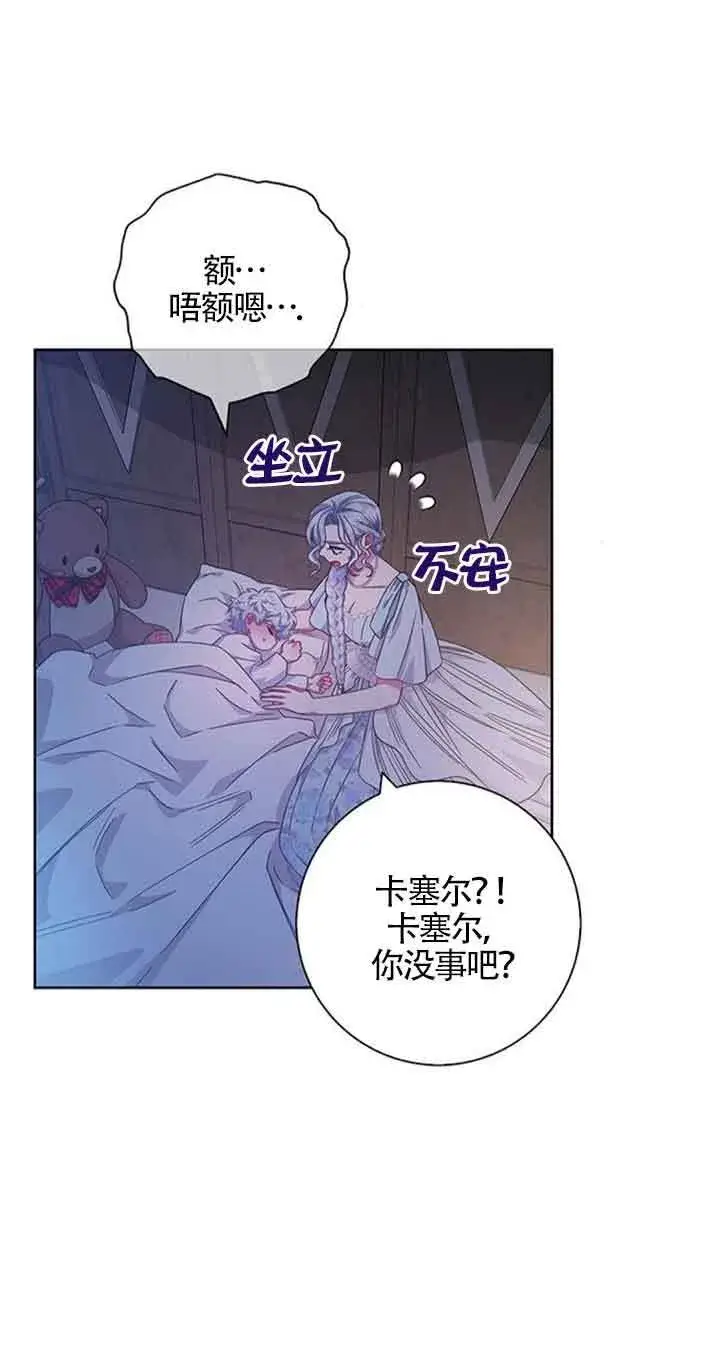 《成为颓废文男主的妈妈》第17话图34