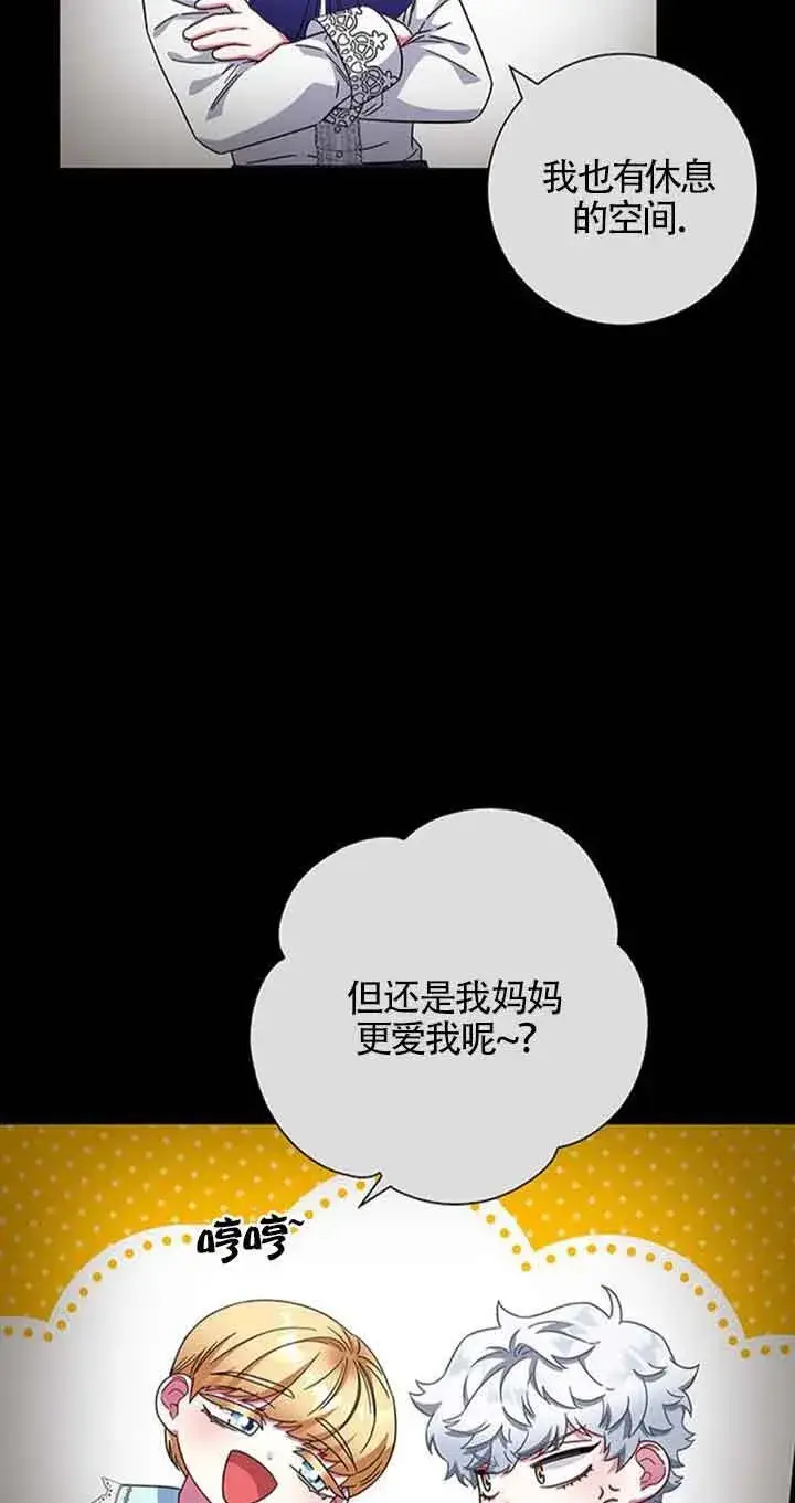 《成为颓废文男主的妈妈》第17话图4