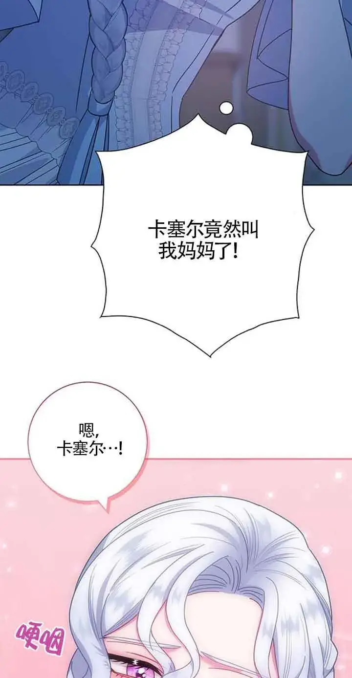 《成为颓废文男主的妈妈》第17话图42