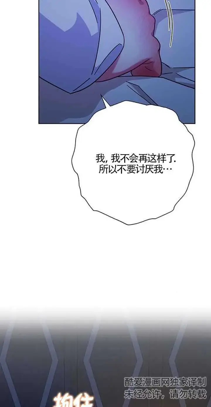 《成为颓废文男主的妈妈》第17话图45