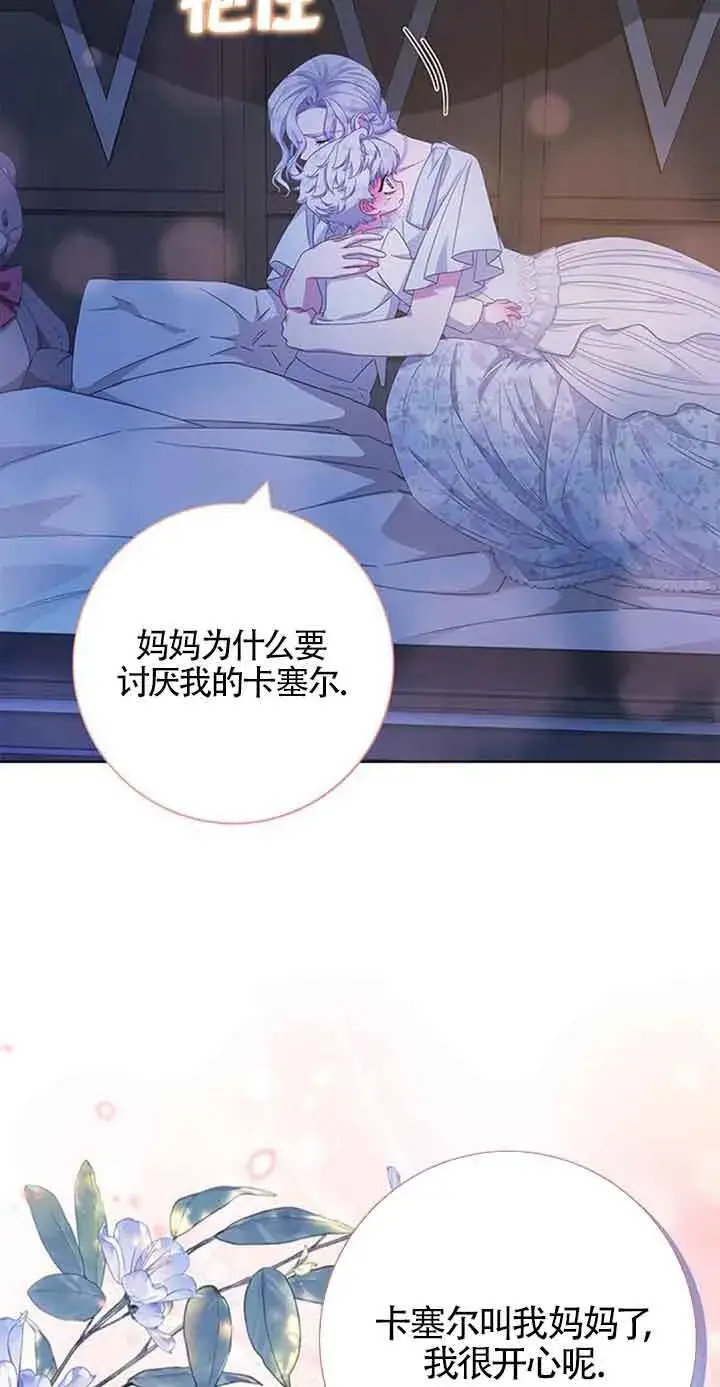 《成为颓废文男主的妈妈》第17话图46