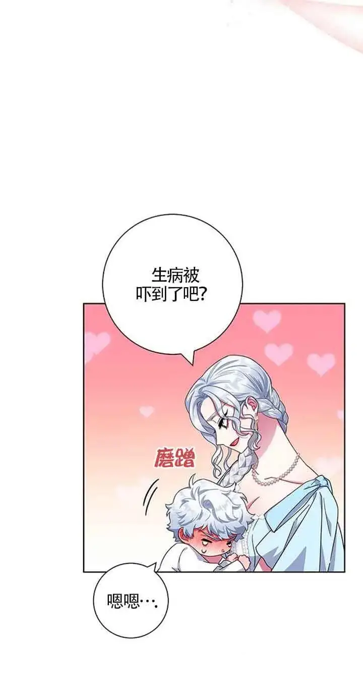 《成为颓废文男主的妈妈》第17话图49