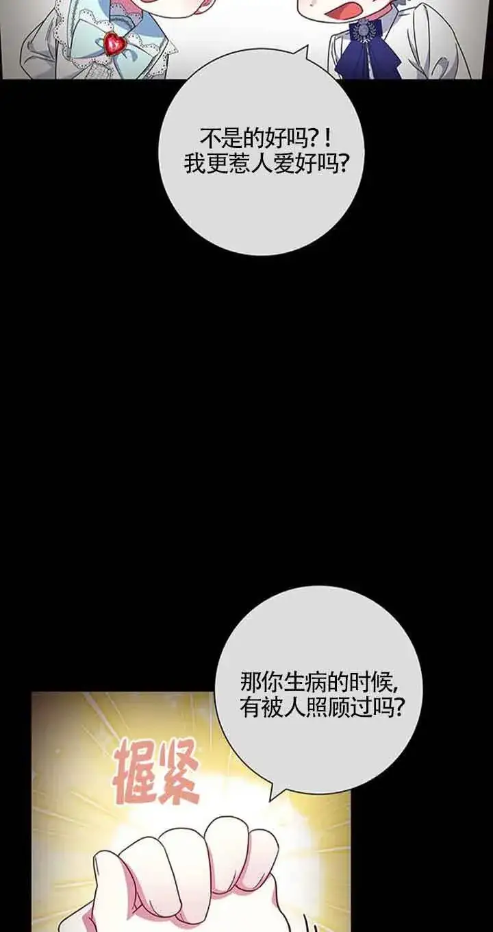 《成为颓废文男主的妈妈》第17话图5
