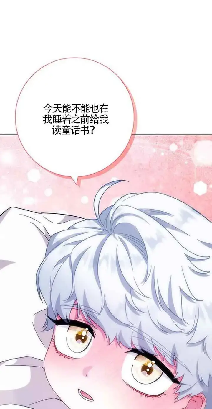 《成为颓废文男主的妈妈》第17话图53