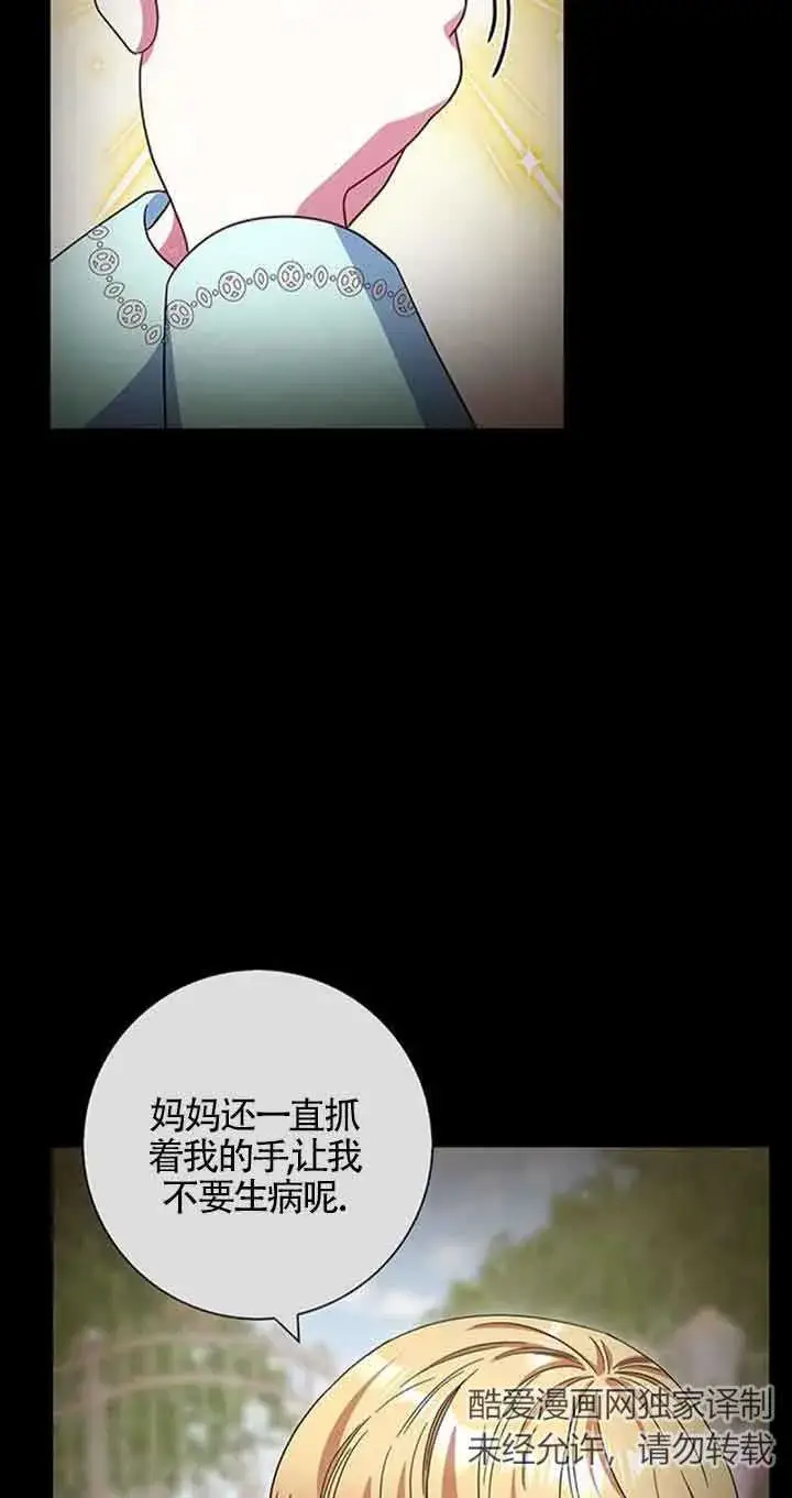 《成为颓废文男主的妈妈》第17话图6