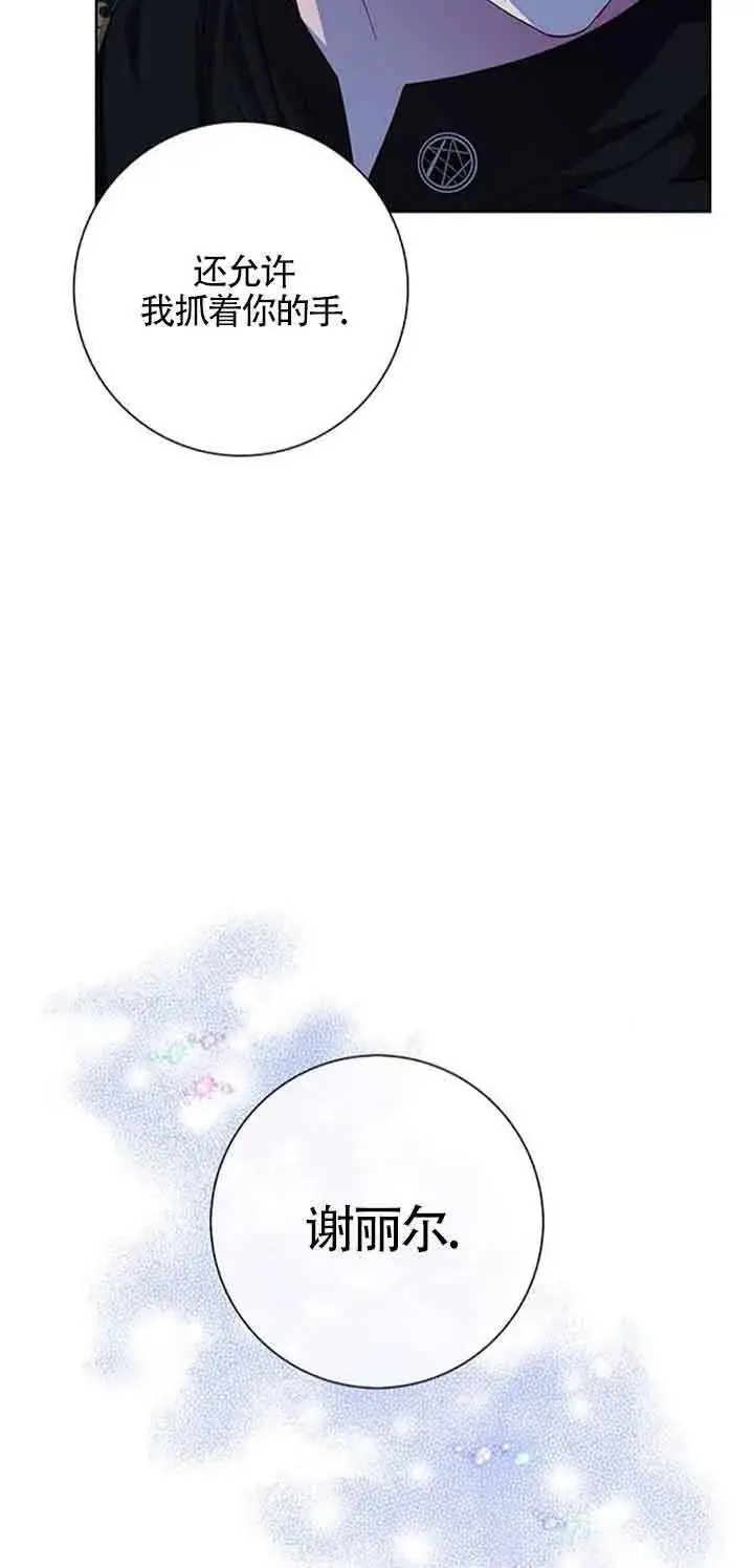 《成为颓废文男主的妈妈》第17话图78