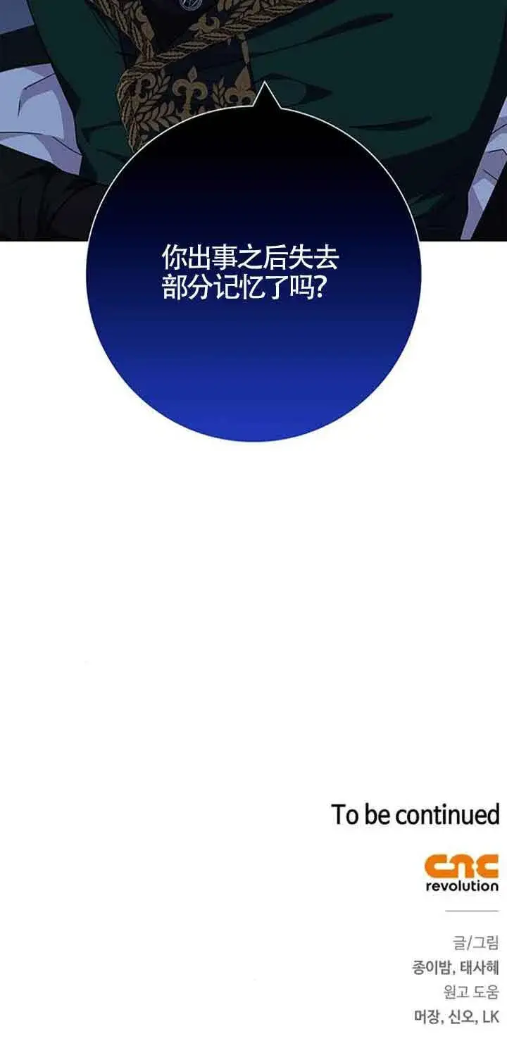 《成为颓废文男主的妈妈》第17话图80