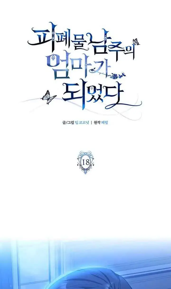 《成为颓废文男主的妈妈》第17话图81