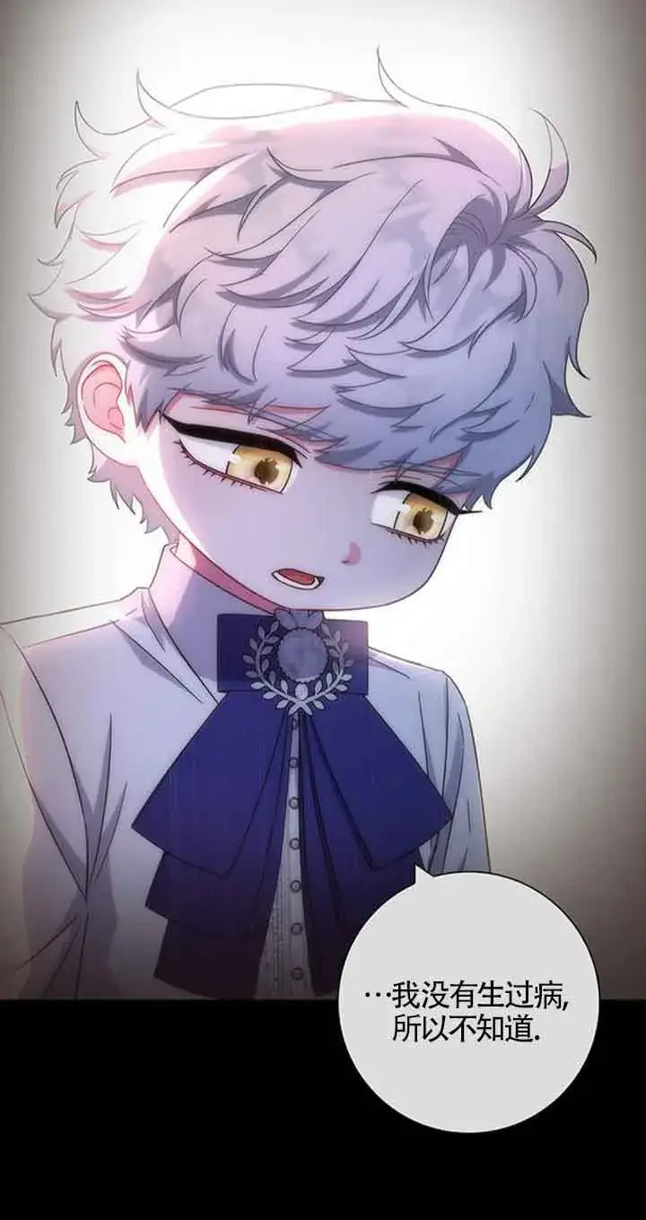 《成为颓废文男主的妈妈》第17话图9