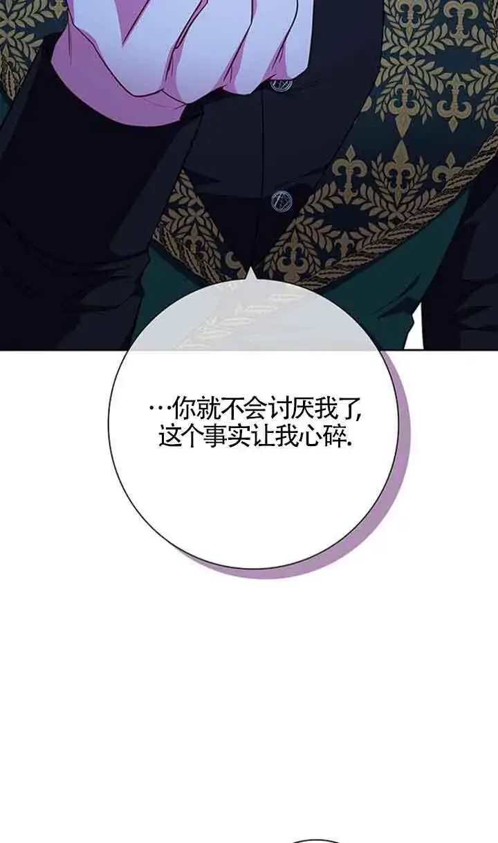 漫画《成为颓废文男主的妈妈》第18话第11张图
