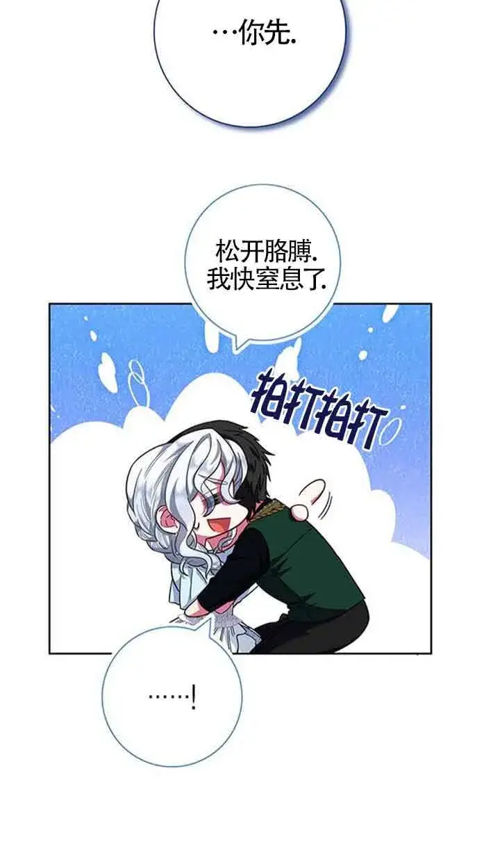 漫画《成为颓废文男主的妈妈》第18话第20张图