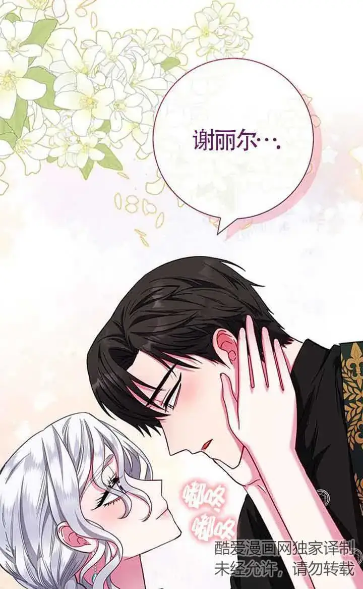 漫画《成为颓废文男主的妈妈》第18话第27张图