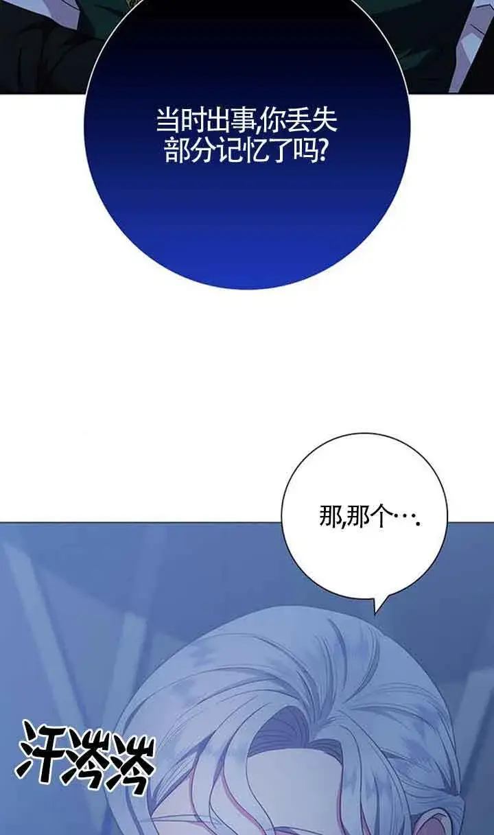 漫画《成为颓废文男主的妈妈》第18话第3张图