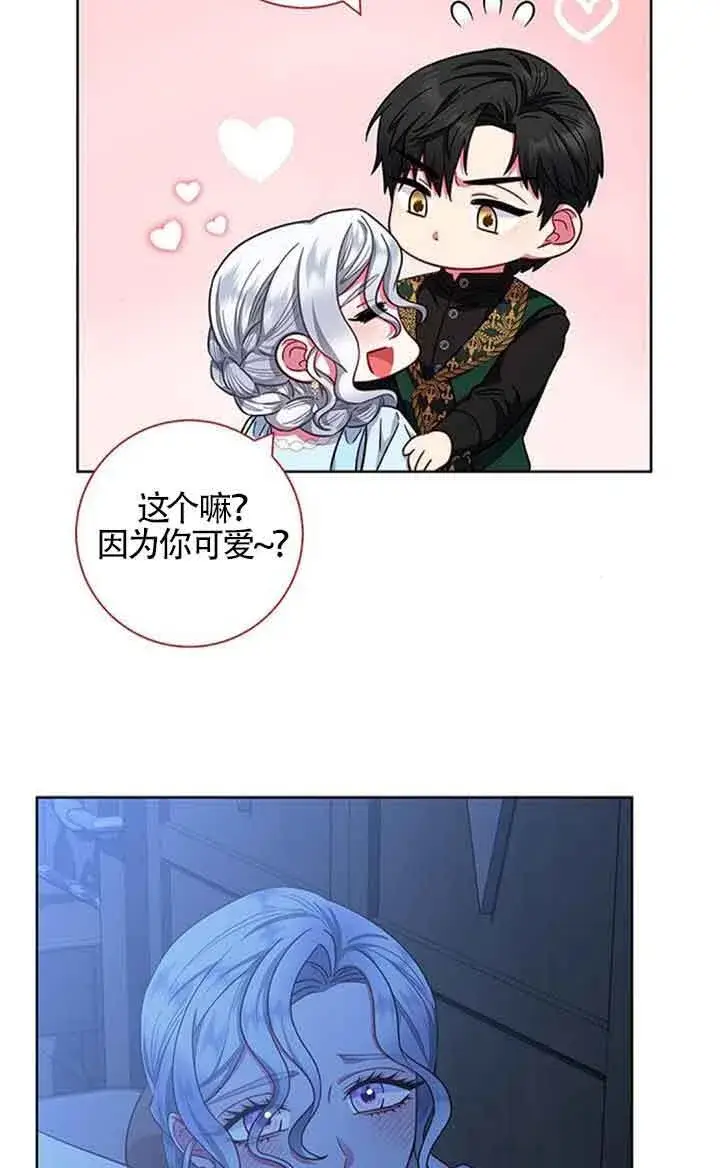 漫画《成为颓废文男主的妈妈》第18话第35张图