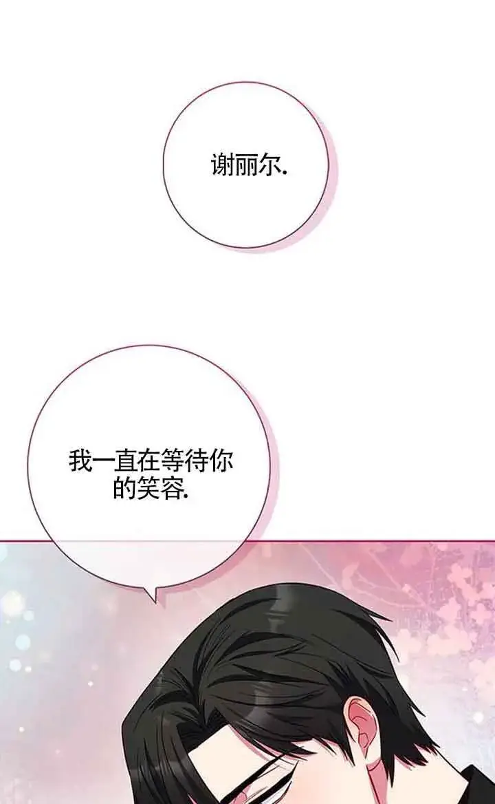漫画《成为颓废文男主的妈妈》第18话第39张图