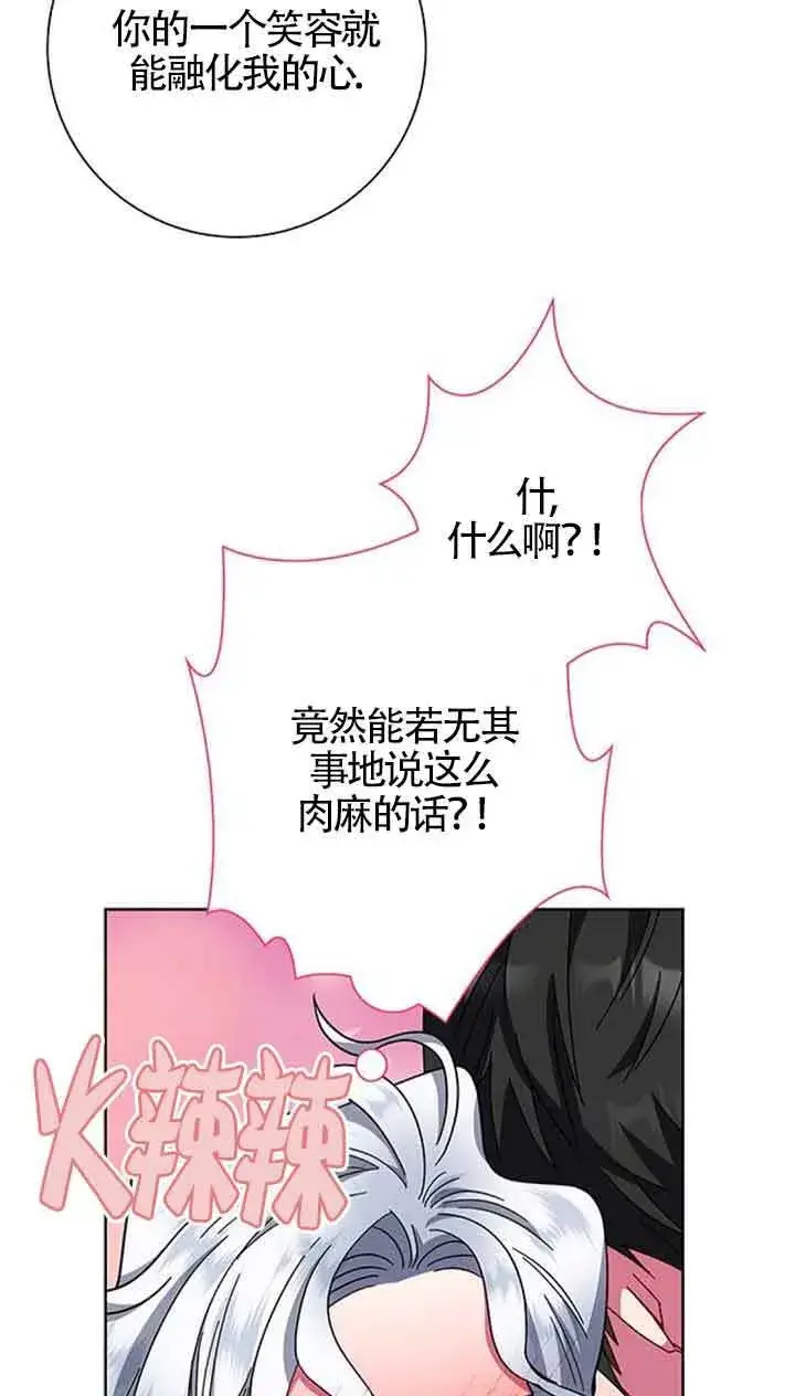 漫画《成为颓废文男主的妈妈》第18话第51张图
