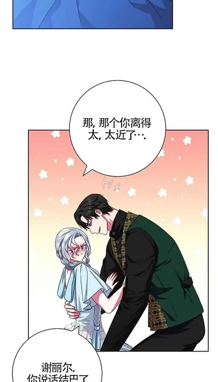 漫画《成为颓废文男主的妈妈》第18话第59张图