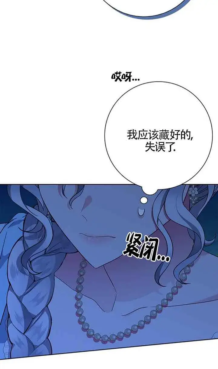 漫画《成为颓废文男主的妈妈》第18话第6张图