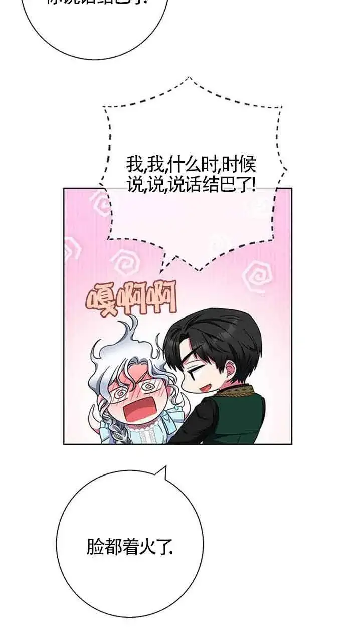 漫画《成为颓废文男主的妈妈》第18话第60张图