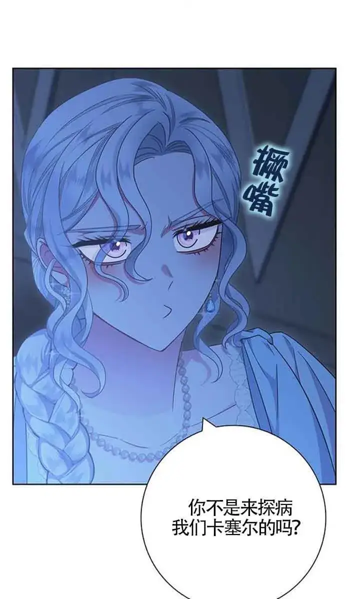 漫画《成为颓废文男主的妈妈》第18话第64张图