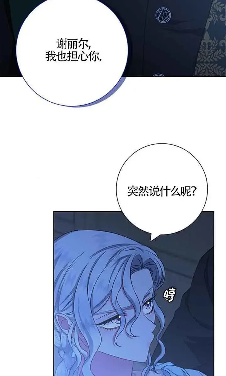 漫画《成为颓废文男主的妈妈》第18话第67张图