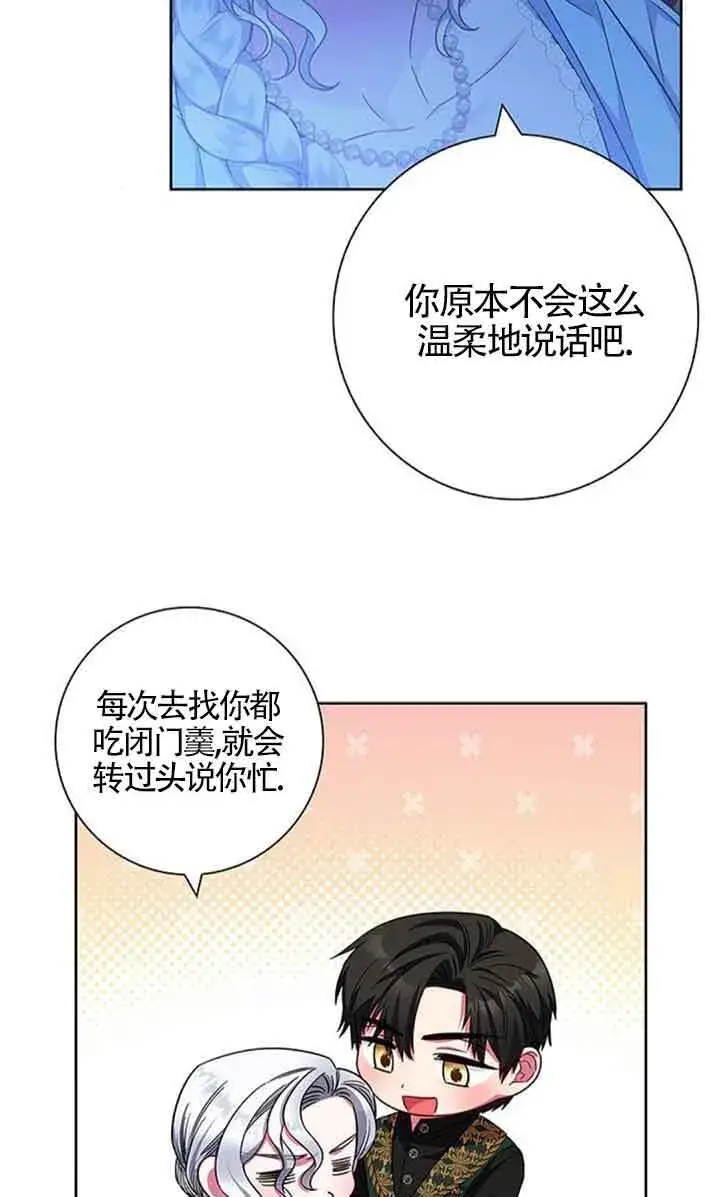 漫画《成为颓废文男主的妈妈》第18话第68张图