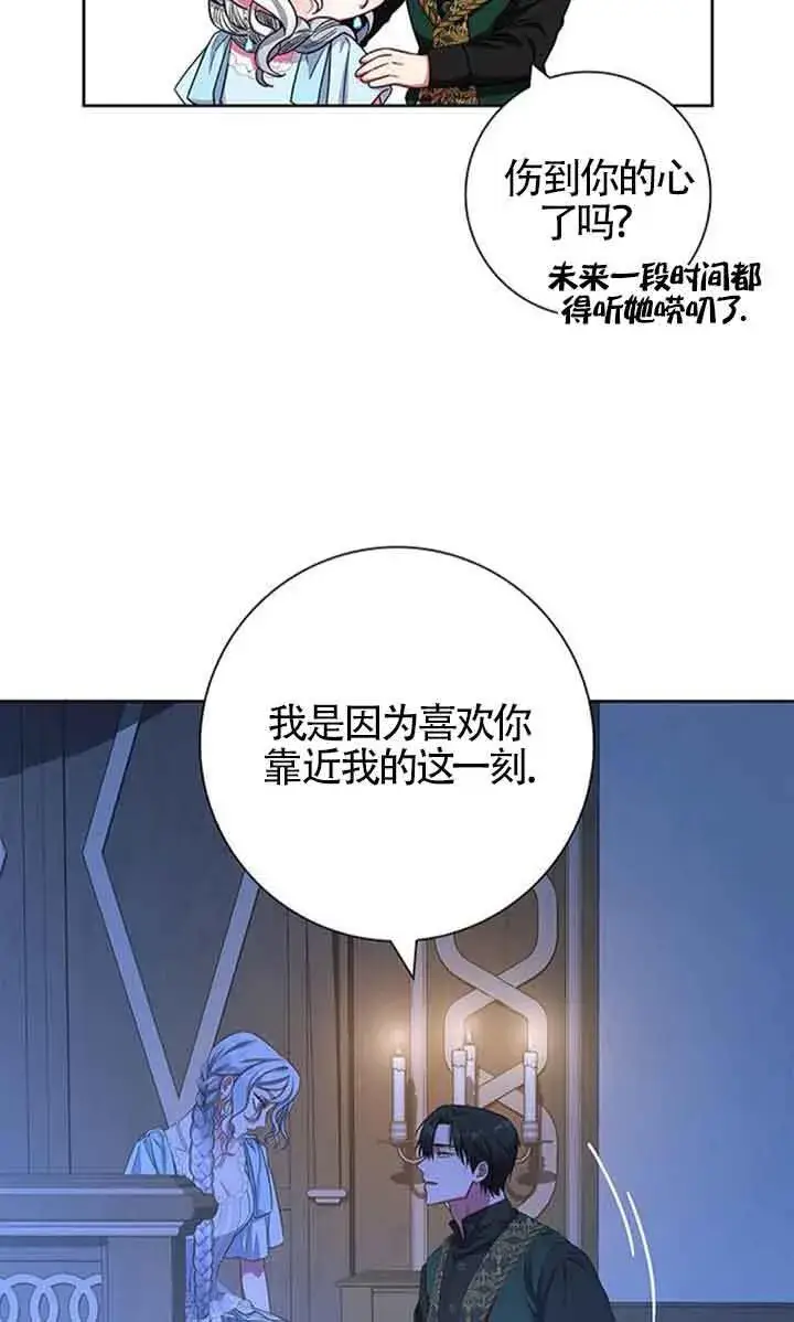 漫画《成为颓废文男主的妈妈》第18话第69张图