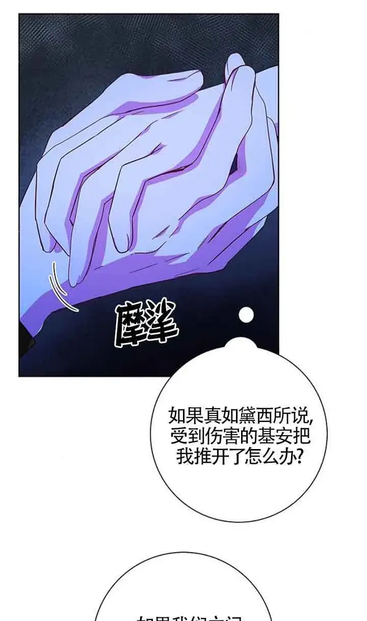 漫画《成为颓废文男主的妈妈》第18话第7张图