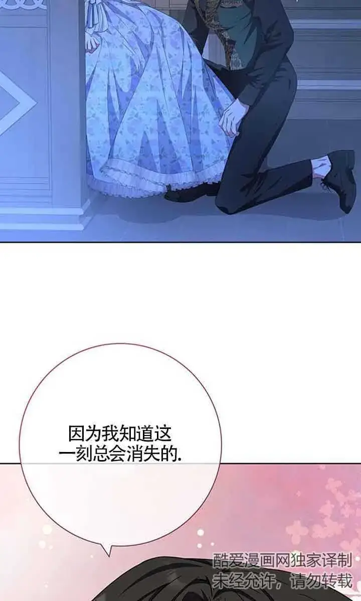 漫画《成为颓废文男主的妈妈》第18话第70张图