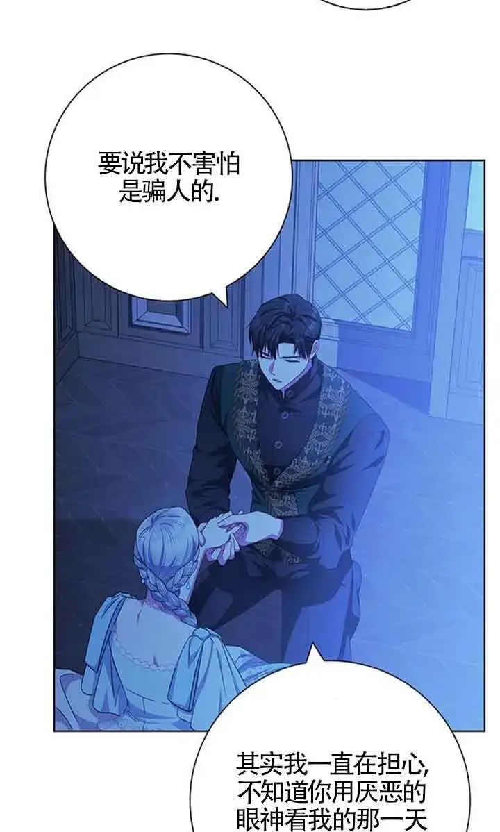 漫画《成为颓废文男主的妈妈》第18话第74张图