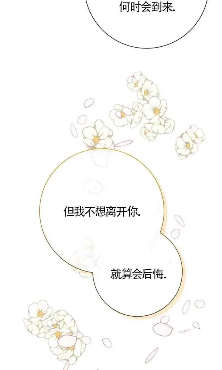 漫画《成为颓废文男主的妈妈》第18话第75张图