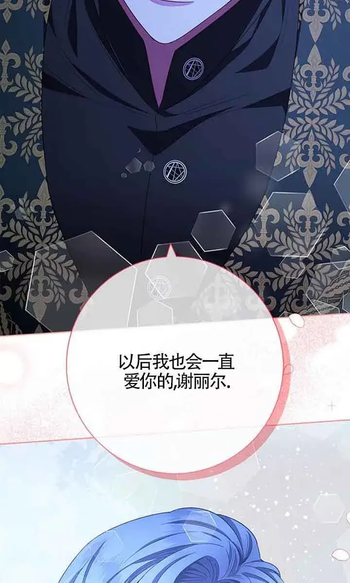 漫画《成为颓废文男主的妈妈》第18话第78张图