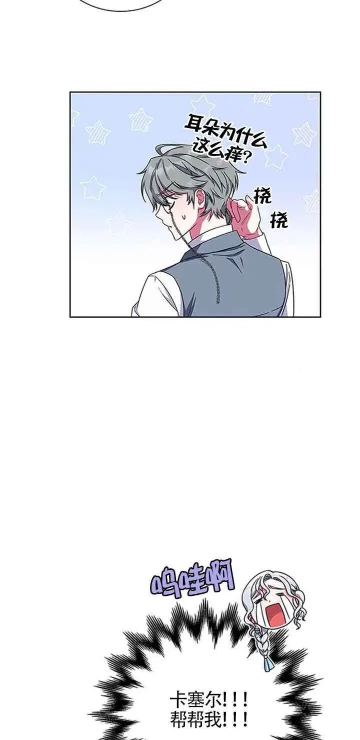 《成为颓废文男主的妈妈》第19话图10