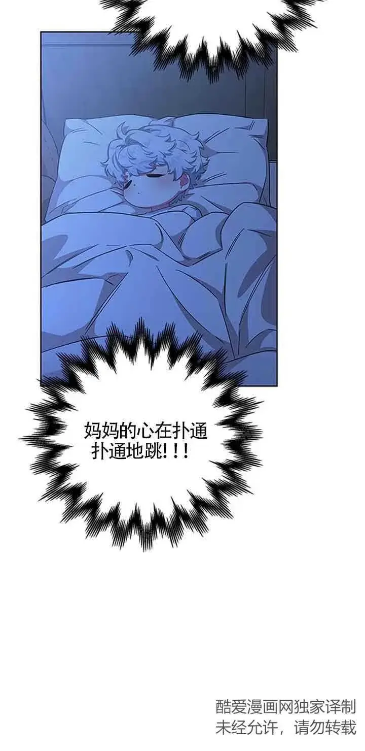 《成为颓废文男主的妈妈》第19话图11