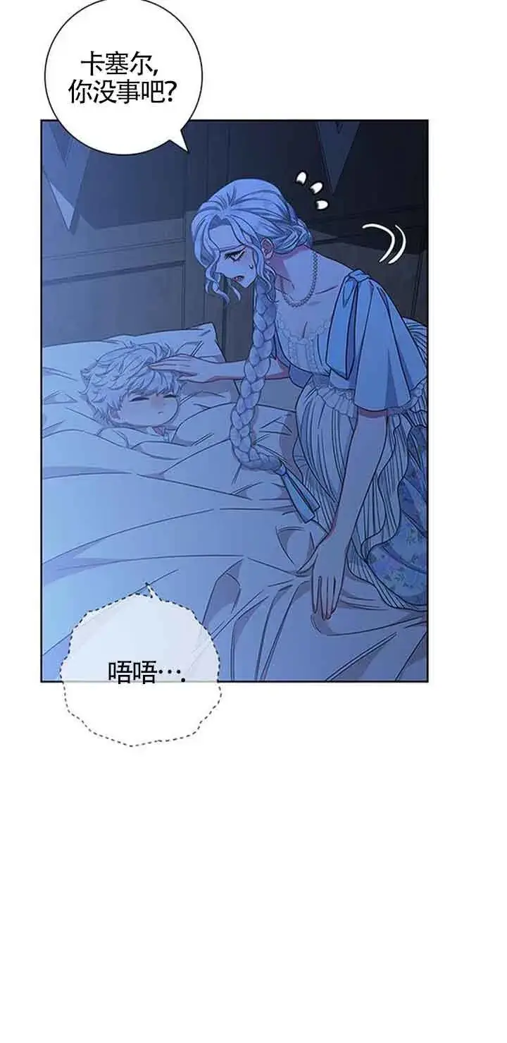 《成为颓废文男主的妈妈》第19话图13