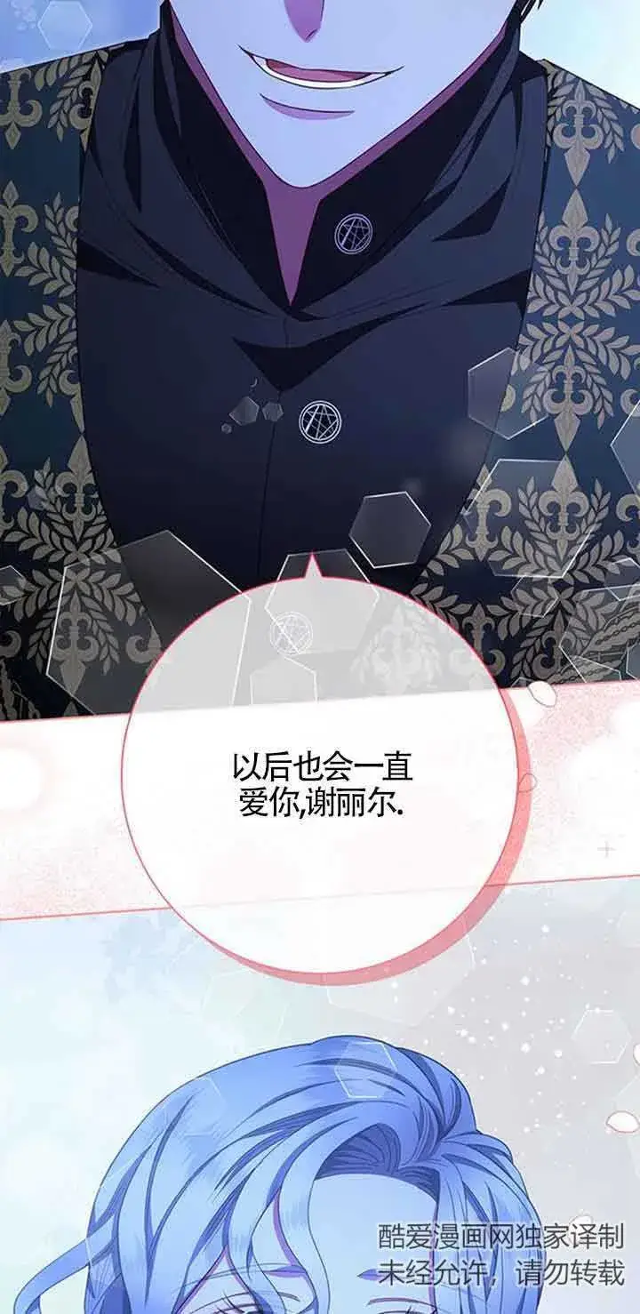《成为颓废文男主的妈妈》第19话图2