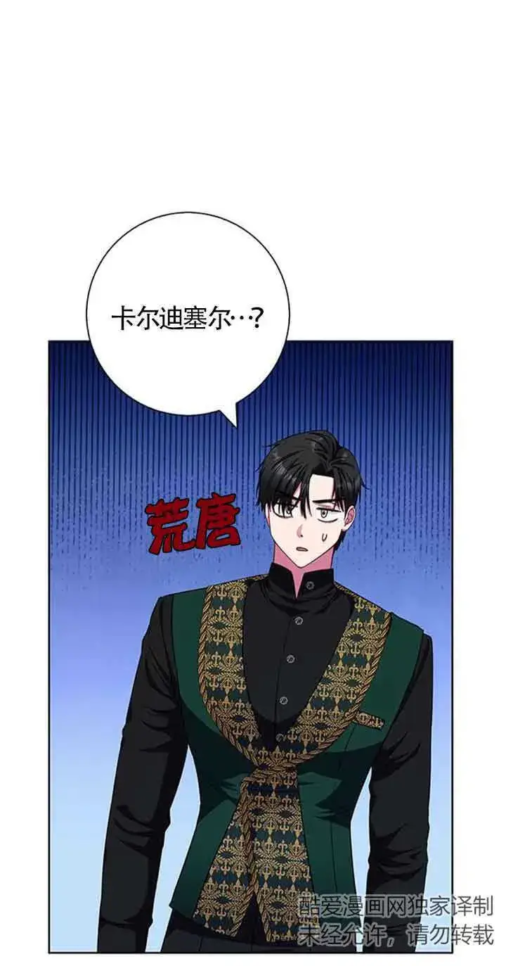 《成为颓废文男主的妈妈》第19话图23